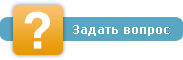 Задайте вопрос специалисту